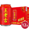 王老吉听装310ml*12（6956367338680） 商品缩略图0