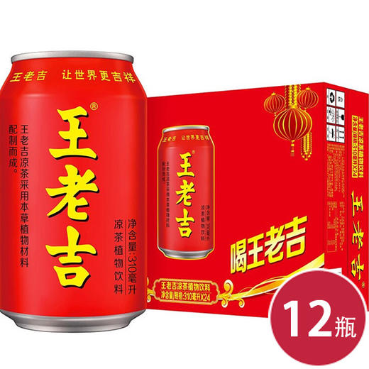 王老吉听装310ml*12（6956367338680） 商品图0