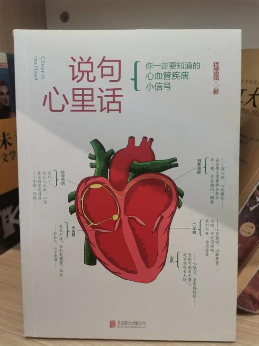 【独家旧书3折】说句心里话 二手书籍（新疆 西藏 甘肃 青海 海南不发货）bj 商品图0