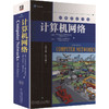 计算机网络(第5版) 商品缩略图0