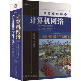 计算机网络(第5版)