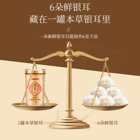 福东海 本草培植银耳80g  古田白木耳银耳红枣莲子百合羹早餐代餐滋补品 /粮油调味 /南北干货 /菌菇干货