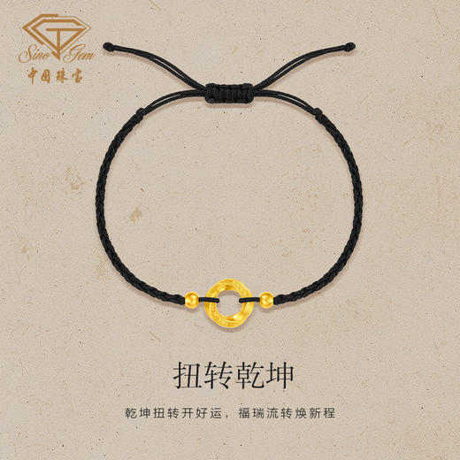 黄金扭转乾坤手链 足金莫比乌斯手绳情侣生日礼物送女友 商品图1