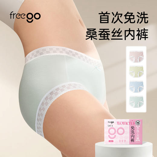 【首穿免洗】Freego「非一次性」女士7A抗菌桑蚕丝内裤 商品图8