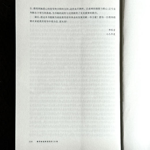 教师家庭教育指导30例 郁琴芳 杨静 家校合作 商品图14