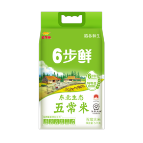 金龙鱼稻谷鲜生6步鲜东北生态五常米5kg