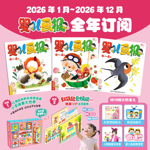 《婴儿画报》2025年全年/跨年订阅 （0-4岁适读 ）订阅2025年全年送 婴儿画报 创刊40年经典复刻版（内含40本精选期刊） 商品图4