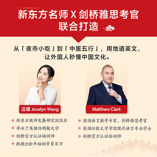 【阅读空间】新东方 用英文讲好中国故事 双语读物课外书 汪珺 音频 商品图2