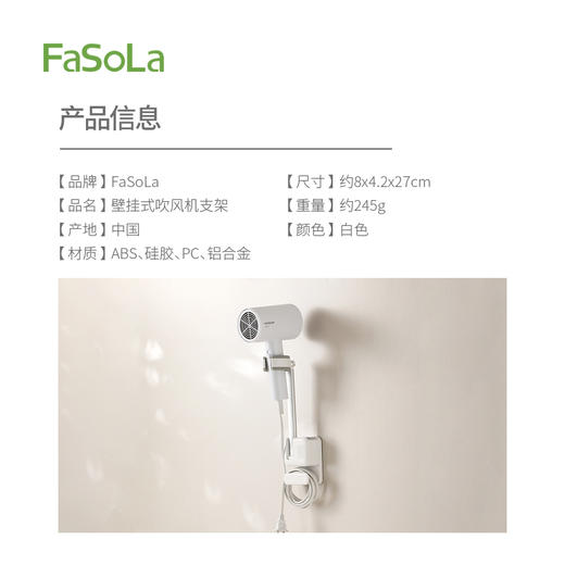 FaSoLa免打孔吹风机收纳架子电吹风置物架懒人壁挂式吹风机支架 商品图7