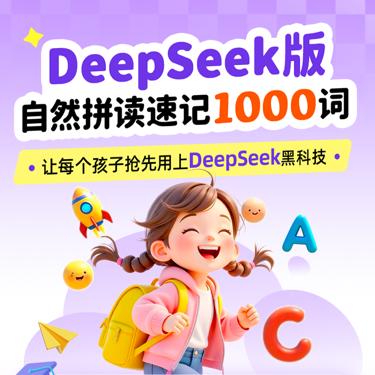 【能力星球｜超级单词速拼永久卡】 赠送自然拼读永久卡 商品图1