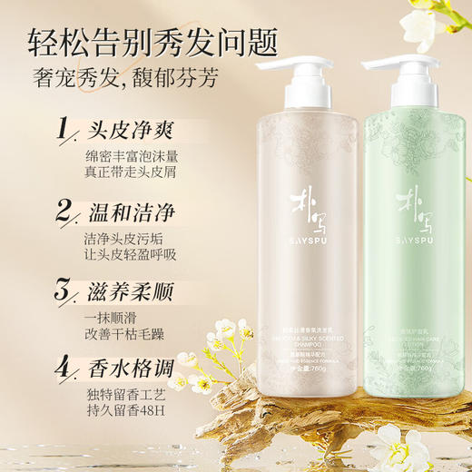 朴写SAYSPU洗发水护发素沐浴乳套装持久去屑清洁清爽柔润男女通用 商品图1
