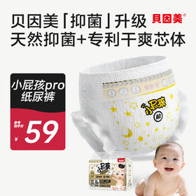 贝因美小屁孩Pro纸尿裤新生儿婴儿宝宝干爽透气超薄小内裤尿不湿