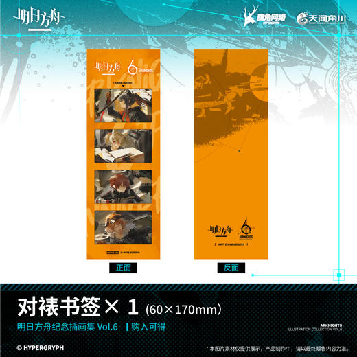 明日方舟纪念插画集. Vol.6（随书赠品：插画银卡× 2，海报，对裱书签）鹰角网络×天闻角川匠心呈献，《明日方舟》纪念插画集第六弹！ 商品图3