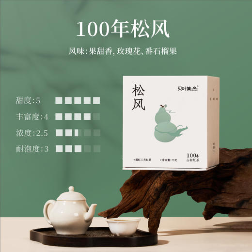 贝叶集松风野生古树红茶松风75g 商品图0