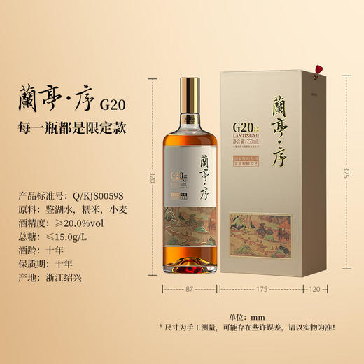 【自营】 会稽山 兰亭·序 G20 干型黄酒 20度 绍兴黄酒 750ml*6 整箱装 低糖中秋 商品图3