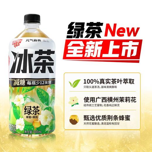 元气森林冰茶冰蜜茉莉绿茶饮料 900ml 商品图2