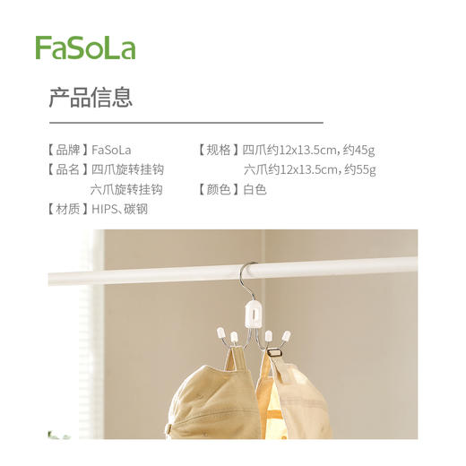 FaSoLa家用挂包架多功能包包内衣吊带衣帽挂钩宿舍收纳多抓旋转挂钩 商品图7