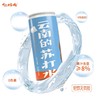 猫哆哩原味苏打水汽水330ml云南特产0脂0糖0卡12罐 商品缩略图3