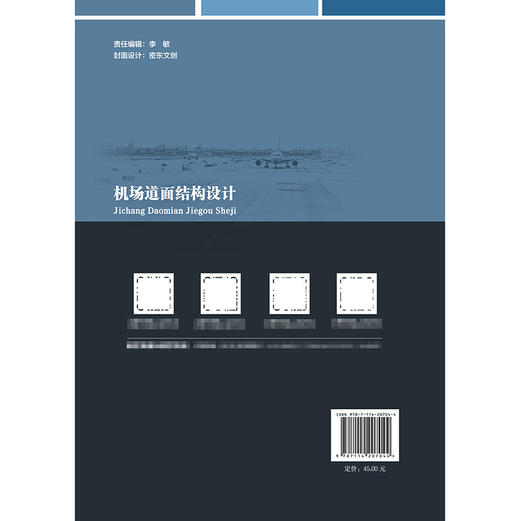 机场道面结构设计 商品图1