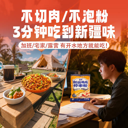吴佳新疆鸡肉炒米粉 商品图1
