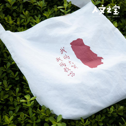 【人文之宝】鲁迅主题 · 我将大笑我将歌唱斜挎包 商品图4