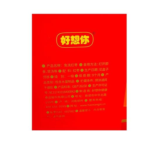 J好想你805g枣有心意红枣礼盒 商品图2