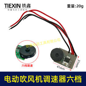 【货号03642】电动暴风枪吹风机调速开关6档调速器吹风机暴风枪调速器吹风机开关