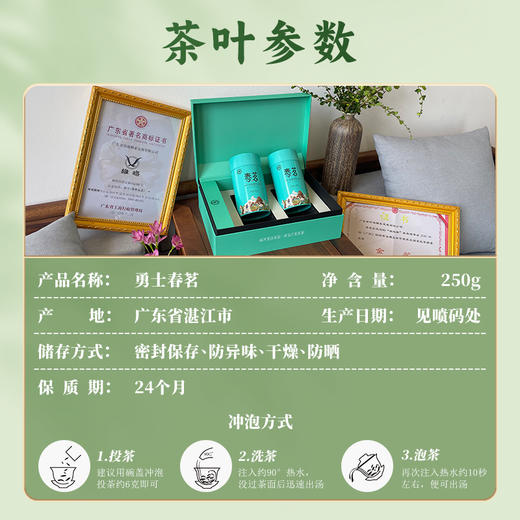 勇士250克勇士春茗绿茶 商品图4