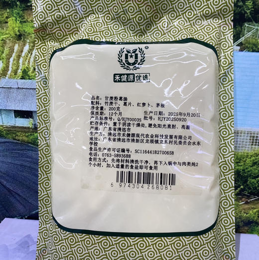 甘蔗粉葛汤料包 商品图1