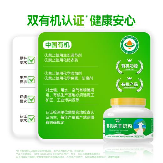【双有机 低GI＆低嘌呤认证纯羊奶粉】卓牧有机纯羊奶粉 400g/罐（可奶卡提货） 商品图3