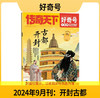 《好奇号》城市大历史系列真的可以闭眼入，简直是节假日出行最佳佐餐！【悦刊图书】 商品缩略图3