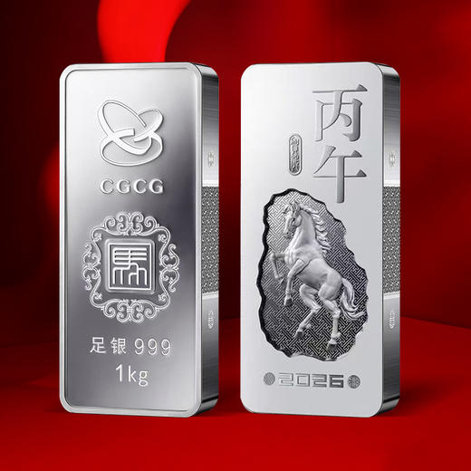 【最后几套】2026中国金币马年贺岁银条 足银999 投资银条 商品图4