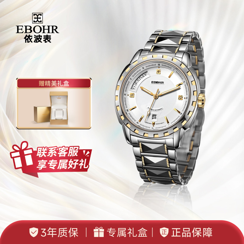 依波表EBOHR 专柜同款现代风格经典男士机械表1038