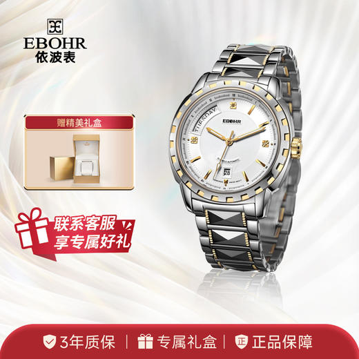 依波表EBOHR 专柜同款现代风格经典男士机械表1038 商品图0