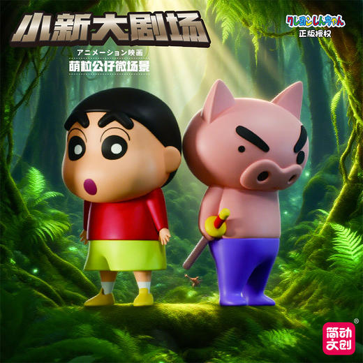 蜡笔小新大剧场萌粒系列盲盒-纪念日百货门店同款166593951 商品图1