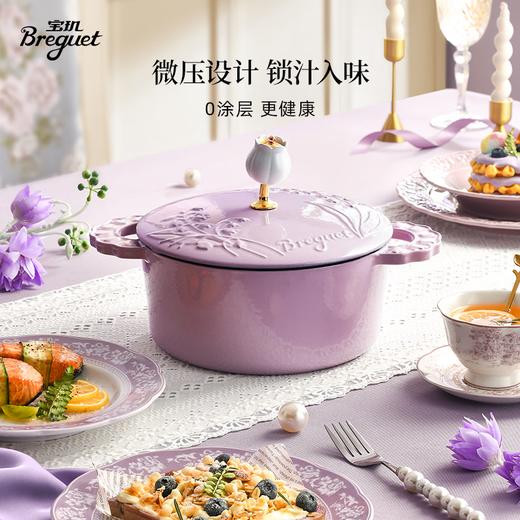 宝玑Breguet 铃兰花语系列珐琅锅丁香紫22cm BGFT2202【KLJJZQ10.0】 商品图5