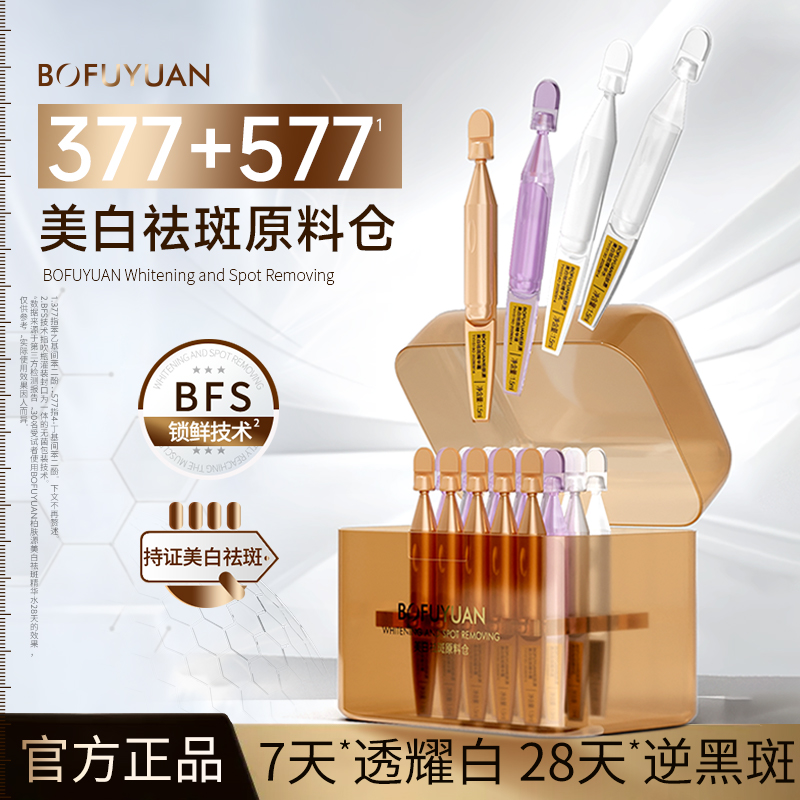 【377+577】柏肤源 美白祛斑原料仓