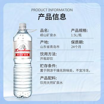 崂山  中华老字号 锶-偏硅酸型饮用天然矿泉水 1.5L*12瓶 热门商品 商品图0