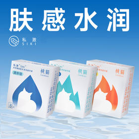 SIKI私激 避孕套安全套超薄情趣特调大剂量 玻尿酸桃猫系列24只套