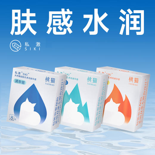 SIKI私激 避孕套安全套超薄情趣特调大剂量 玻尿酸桃猫系列24只套 商品图0