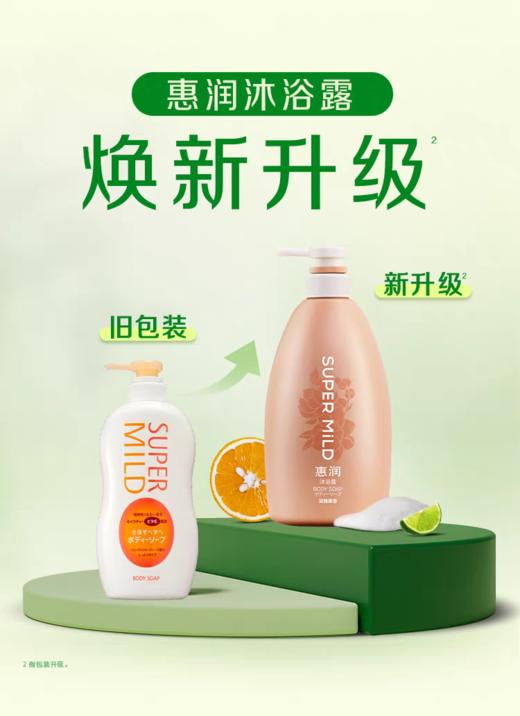 新升级包装 资生堂惠润 沐浴露590ml/220ml 果味 柑橘味 商品图0