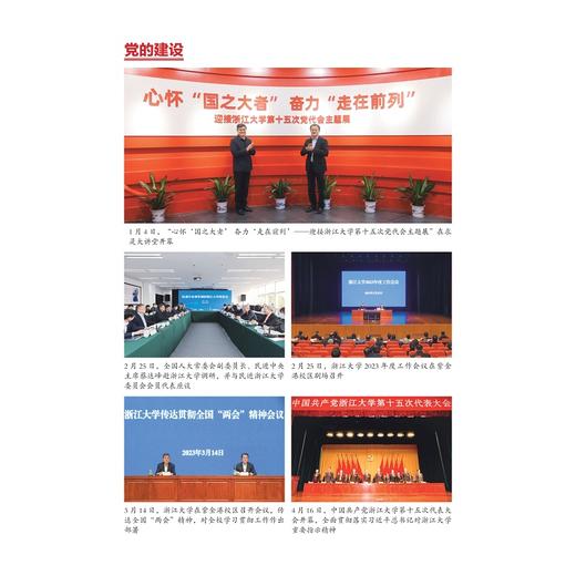 浙江大学年鉴2024/浙江大学党委办公室 校长办公室 编/浙江大学出版社 商品图1