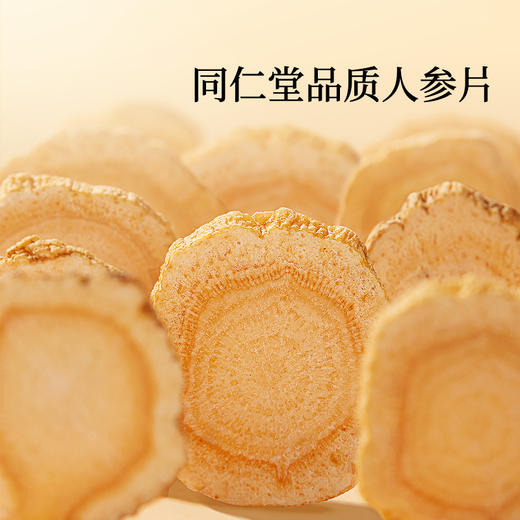 【正宗同仁堂品牌】北京同仁堂  青源堂  人参片35克X4瓶  礼盒装  产地长白山 精选主根厚切大片SY 商品图5