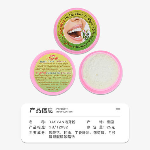 泰国Rasyan椰油牙粉洁白去黄牙去牙垢结石丁香草本清新口气 商品图1