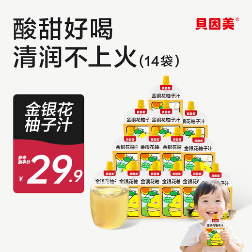 【爆品】贝因美金银花柚子汁饮料果汁饮品零食学生100g*14袋 商品图0