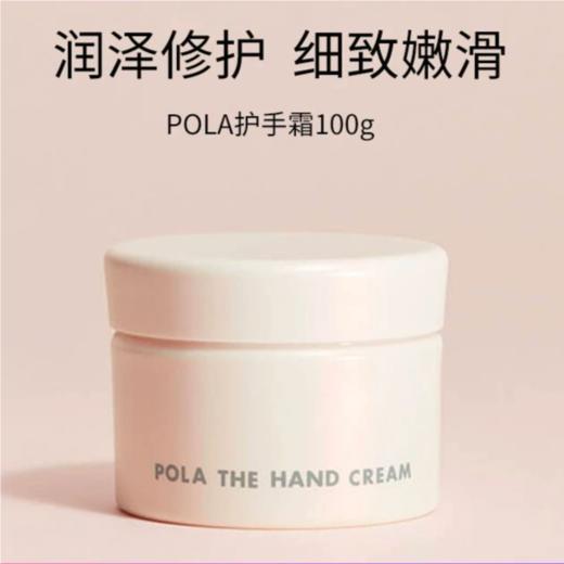 POLA/宝丽护手霜罐装100g 商品图5