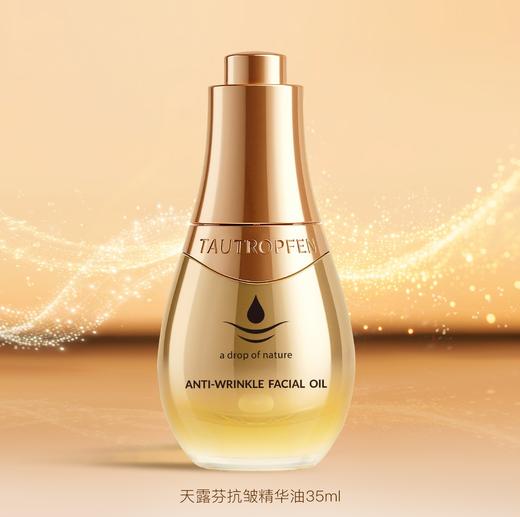 天露芬高端面部抗皱精华油紧致滋养分层淡纹双A超模油干皮精华35ml 商品图0
