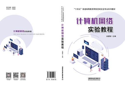 321277计算机网络实验教程 商品图1
