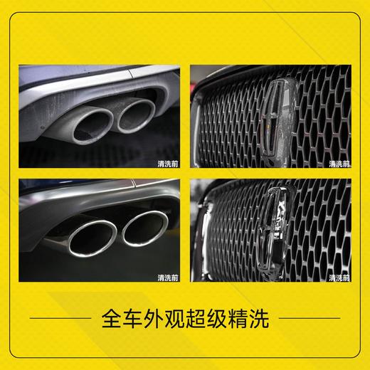 全车内外超级精洗卡「仅限长沙区域」 商品图3
