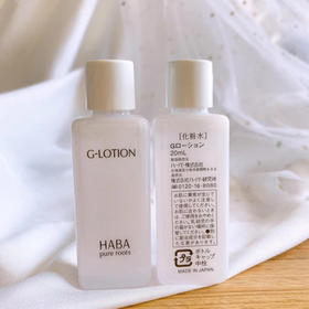 HABA · 润泽柔肤水20ML 爽肤水化妆水G露补水保湿
